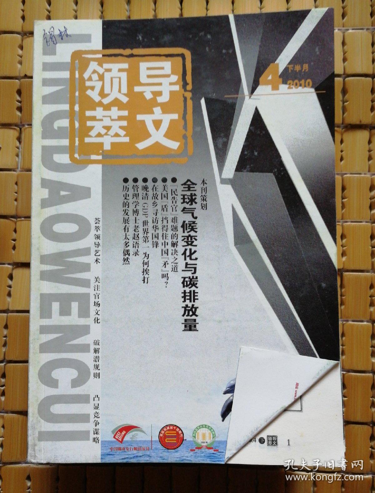 领导文萃2010（2月下～12月下）