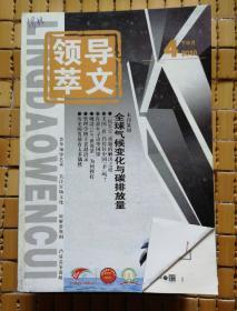领导文萃2010（2月下～12月下）