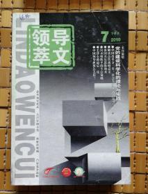 领导文萃2010（2月下～12月下）