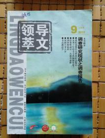 领导文萃2010（2月下～12月下）
