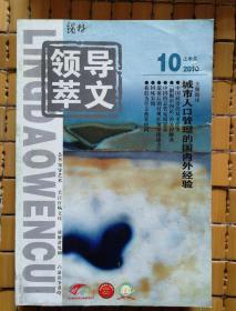 领导文萃2010（2月下～12月下）