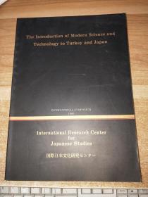 （日文原版）国际日本文化研究1996：トルコ国际シンポジウム