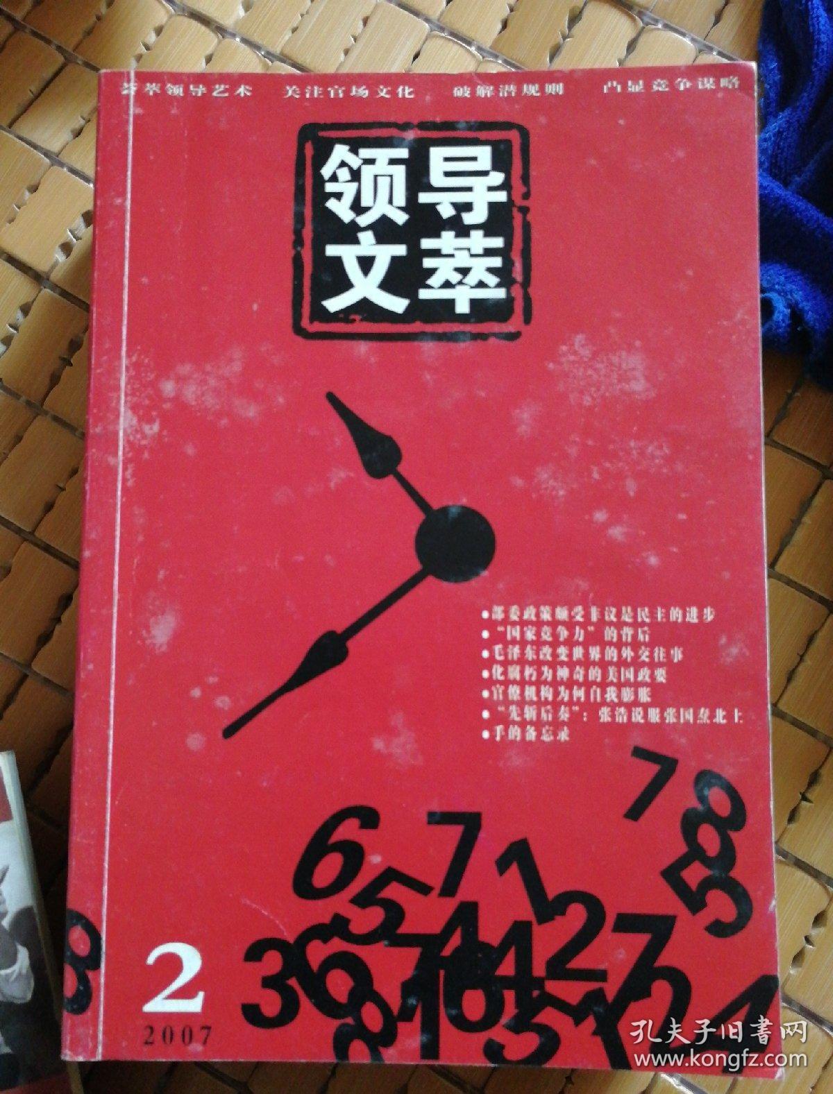 领导文萃2007（1.2.4.5.6.7.9.10.）