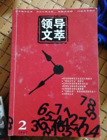 领导文萃2007（1.2.4.5.6.7.9.10.）