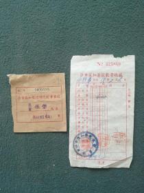 1955年，沙市復和医院《挂号收据》《收费收据》2张合售