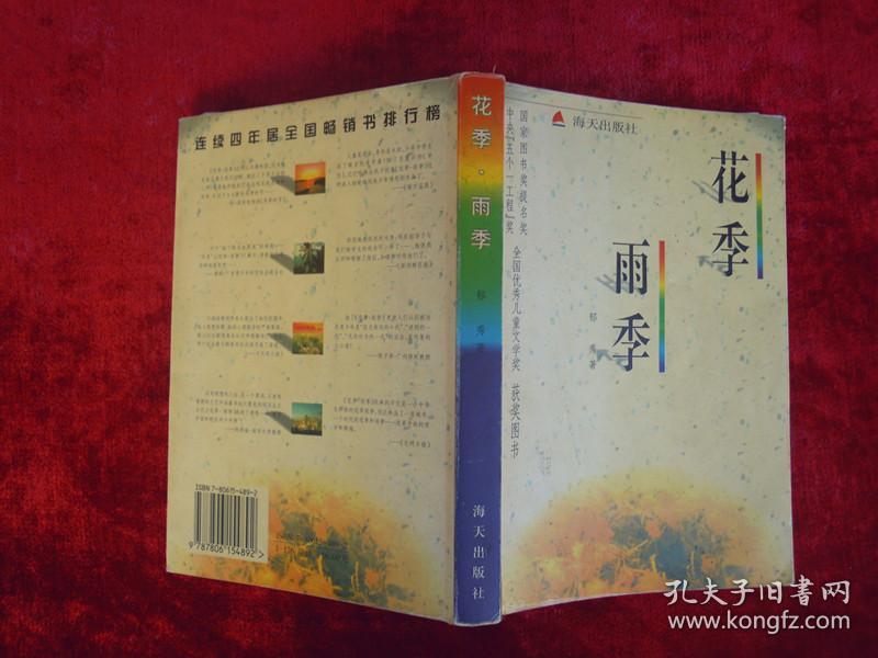花季雨季