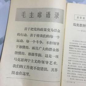 红旗杂志1973年第4期，喜欢的朋友不要错过！