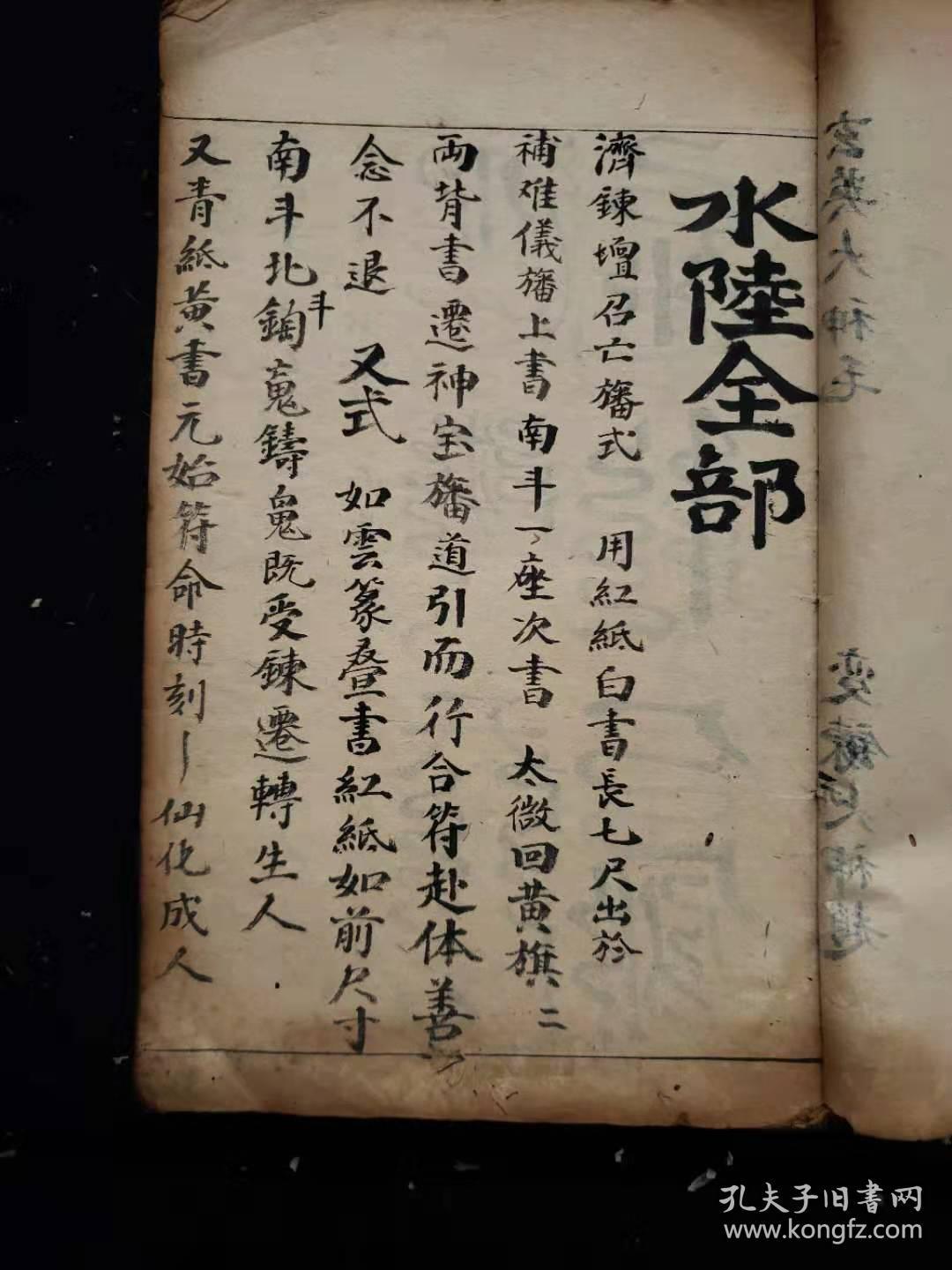 道家手抄符书.“大量画符图案”几乎页页带符