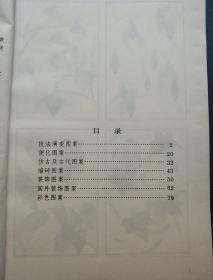 现代多变图案集