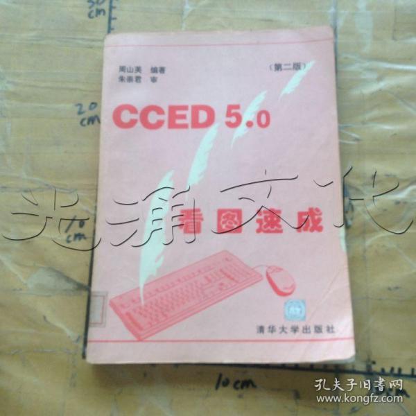 CCED 5.0看图速成