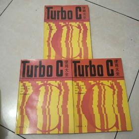 Turboc使用大全（1-3册，三本合售）