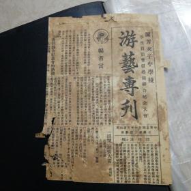 洁芳女子中学校1935年游艺专刊