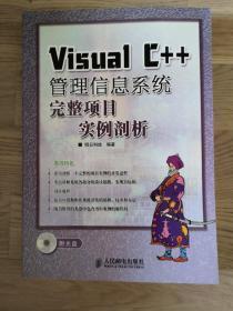 Visual C++管理信息系统完整项目实例剖析