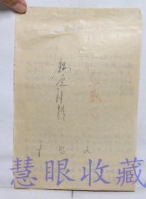 评选解放区功劳模范：1949年晋冀鲁豫边区步兵第一团团委会鉴定证明材料一本（共5页）--剿匪战争破坏抓捕会道门土匪