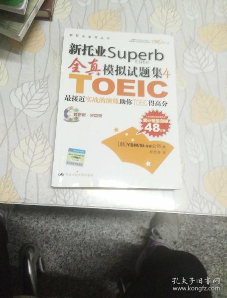 新托业Superb Elite 全真模拟试题集4