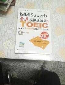 新托业Superb Elite 全真模拟试题集4