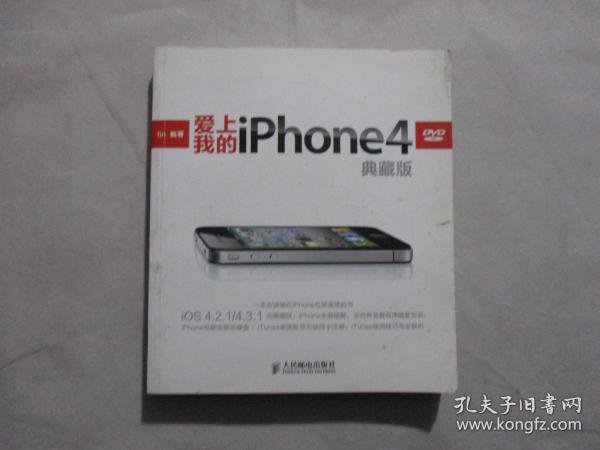 爱上我的iPhone 4 典藏版 有盘