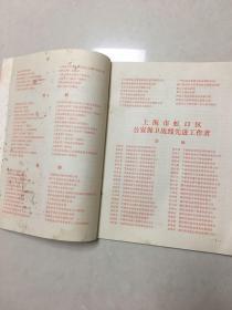 1977年上海市虹口区公安保卫战线先进集体和先进工作者光荣册附出席证