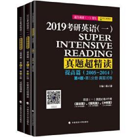 全新正版2019陈正康考研英语一真题超精读 提高篇 第4版 适合英语一 可搭配 政治 数学 陈正康 中国政法大学出版社