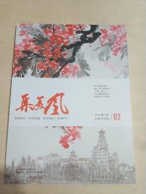 集美风  2019年第二期(总第30期)