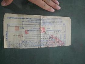 新邵县52年土地房屋所有证收据一张
