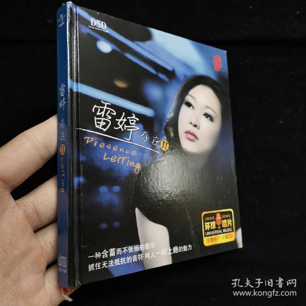 CD【24K金碟 雷婷存在2+歌词册 1碟精装】正版光盘成色如新 #91