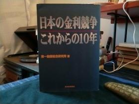 日本金融竞争