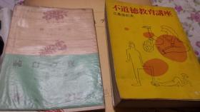 日文2册多图不道德教育讲座  三岛由纪夫著 日本角川文库   85品水渍    +  纯白no夜 三岛由纪夫 角川文库版