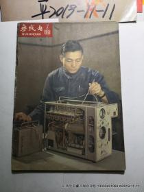 无线电1964年第2,7期