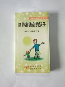 培养高德商的孩子