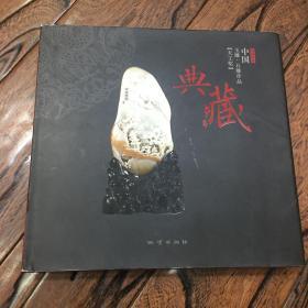 中国玉雕石雕作品 天工奖2007年