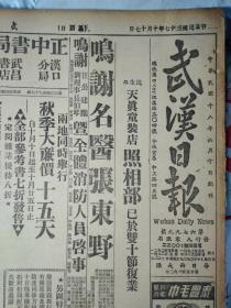 平绥东段匪溃窜冀化太原外围又发生激战1948民国37年10月17稀世珍兽金丝猴将运美《武汉日报》武昌汉口通话改进。鄂省府昨日例会调整县参大会费用支给标准各县乡镇公所紧缩编制拟定县市办公等费按照金圆折发。轮渡票价今起两角。僻还乡镇不明真相少数商民拒用金圆鄂省府令各县府查禁。加强管制芝麻食油绝对禁止办运出口四项标准物品售价开始调整。本市商业银行增资仍按一级规定办理。茶叶外销尚难乐观