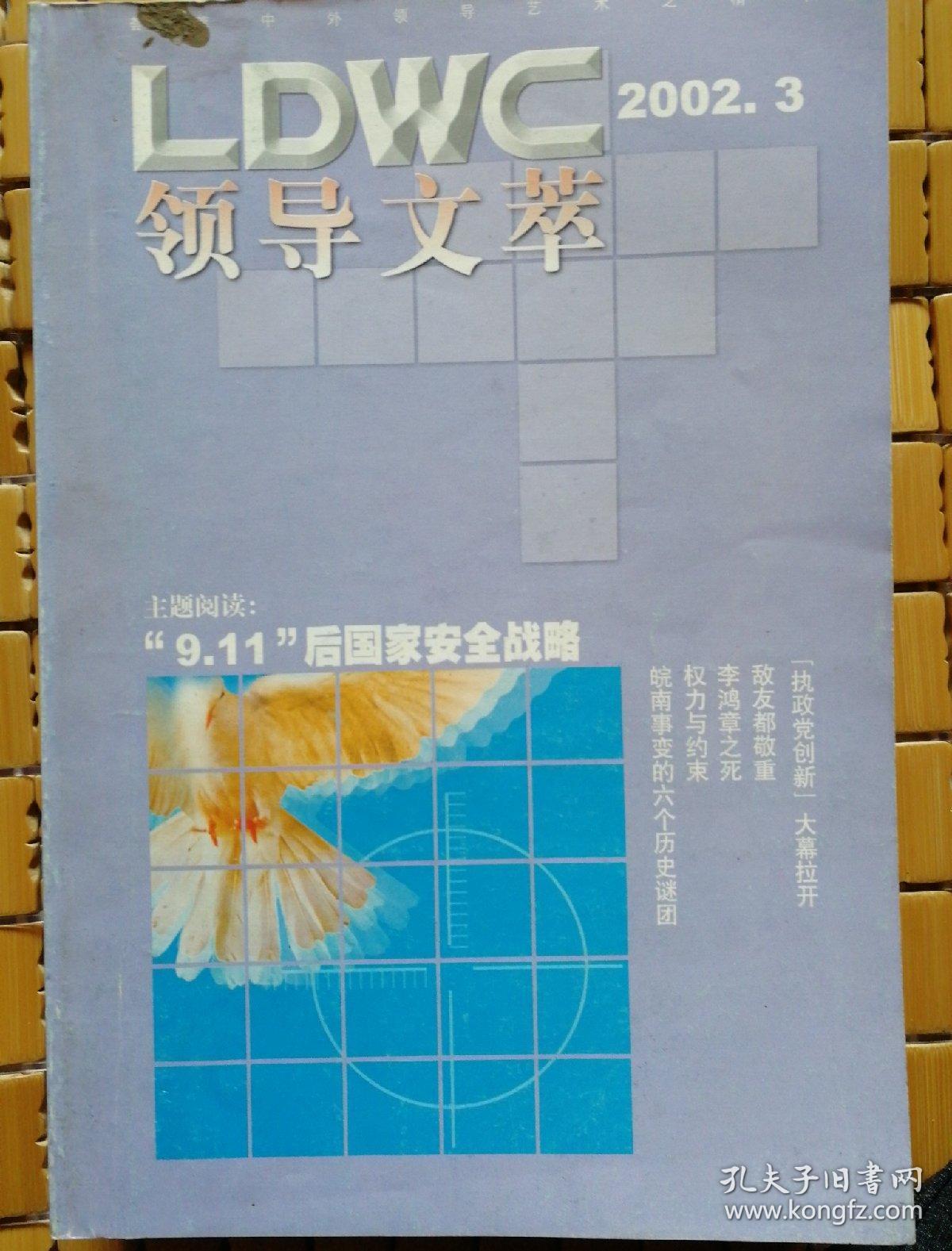 领导文萃2002-3