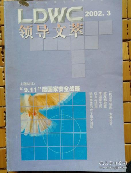 领导文萃2002-3