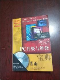 PC升级与维修宝典