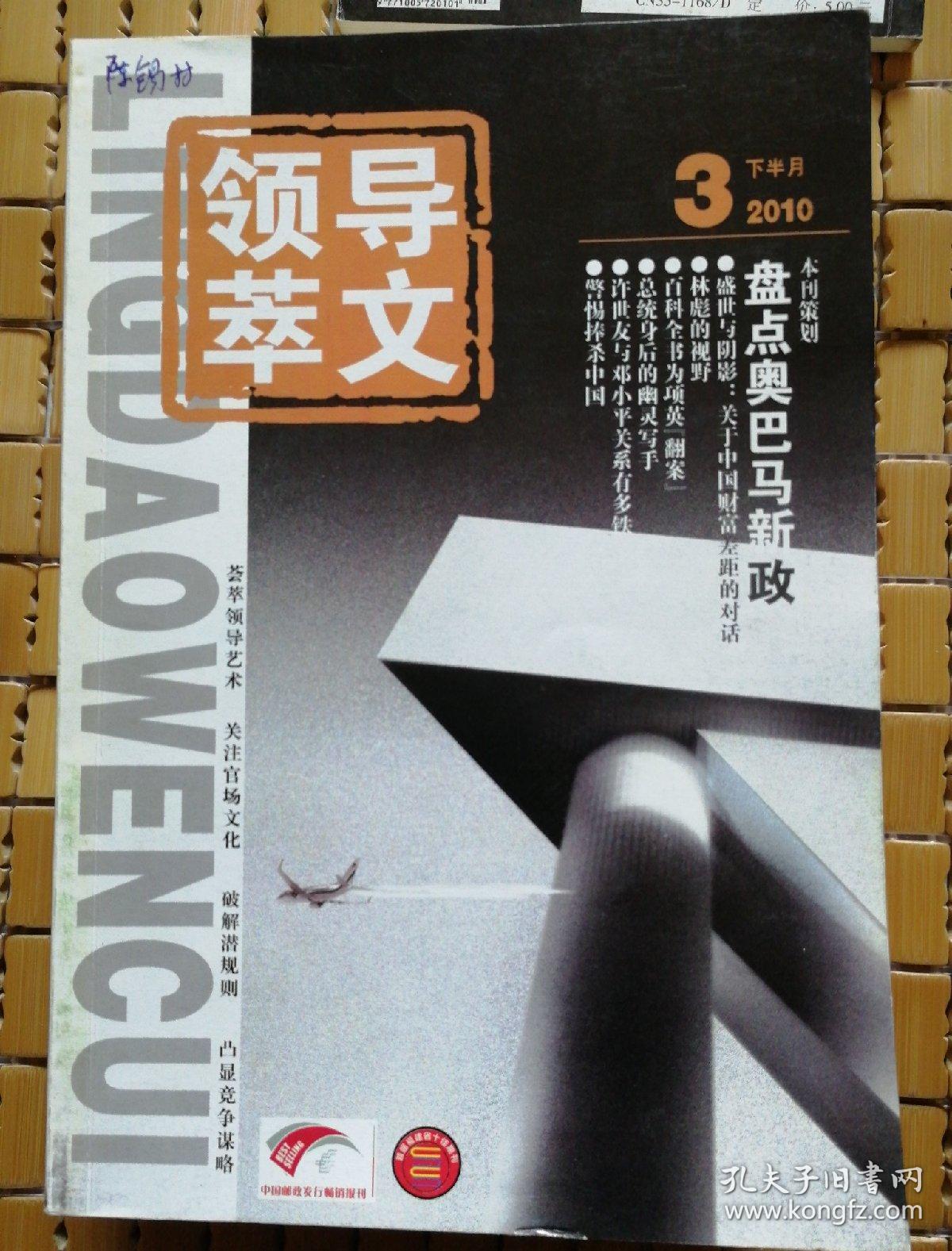领导文萃2010（2月下～12月下）