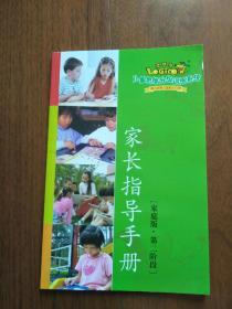 儿童思维升级训练系统第二阶段家长指导手册