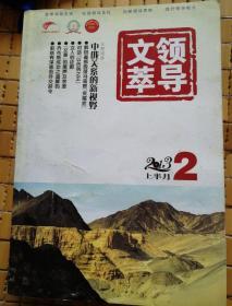 领导文萃2012（2-11）+2013.2-4