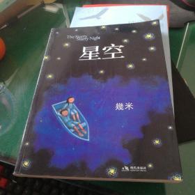 星空：The Starry Starry Night