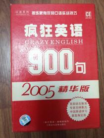 疯狂英语900句2006精华版