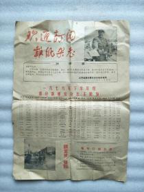 欢迎订阅报纸杂志（1979年）2开