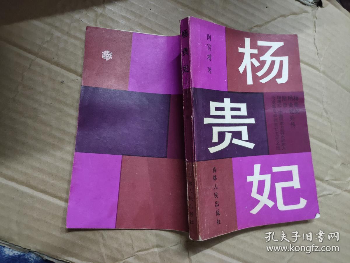 杨贵妃----上下册