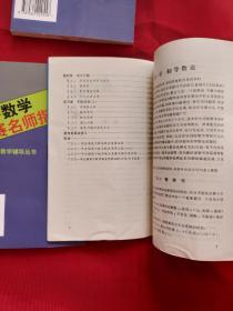 高中数学竞赛名师指导（第一、二、三 册）3本合售