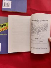 高中数学竞赛名师指导（第一、二、三 册）3本合售