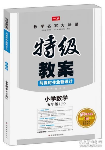 特级教案与课时作业新设计：小学数学（五年级 上 RJ版）