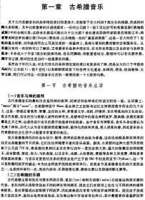 2本套 西方音乐通史于润洋修订版教材及笔记习题详解艺术音乐理论