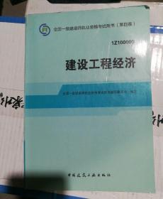 2014全国一级建造师执业资格考试用书：建设工程经济