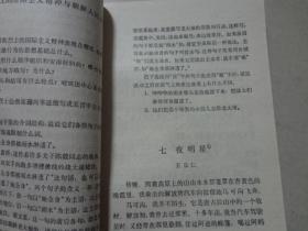 全日制十年制学校初中课本：语文（第三四册）2本   八五品  1979年2印    里面没有划痕