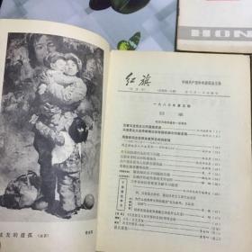 红旗杂志1983年2.5.6三本合拍，喜欢的朋友不要错过！