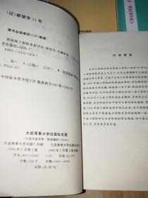 航运实务丛谈：第二册·外贸及海运诈骗货物索赔新发展、第三册·租约、第四册·滞期费、第五册 英国海上保险条款详论 、第六册·期租合约（5本合售）